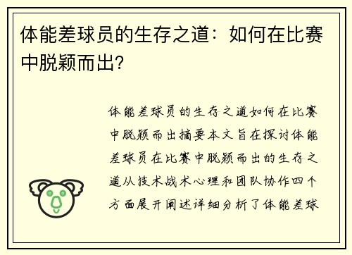 体能差球员的生存之道：如何在比赛中脱颖而出？