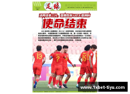 国奥球员身价激增：新生代球员市场价值蒸蒸日上