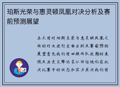 珀斯光荣与惠灵顿凤凰对决分析及赛前预测展望
